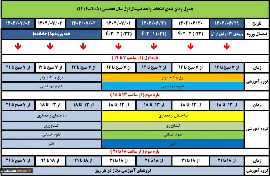 برنامه زمانبندی انتخاب واحد 1404 2
