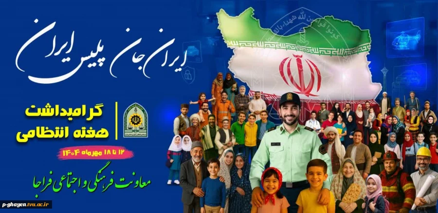 هفته نیروی انتظامی گرامی باد 2