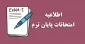برنامه امتحانات پایان ترم
