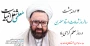 12 اریبهشت روز شهادت استاد مطهری و روز معلم و استاد گرامی باد