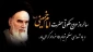 فرا رسیدن رحلت جانسوز بنیانگذار جمهوری اسلامی ایران حضرت امام خمینی (ره) و سالروز قیام خونین ۱۵ خرداد را تسلیت می‌گوئیم.