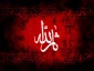 فرا رسیدن روز عاشورا و سوگواری حضرت ابا‌عبدالله الحسین علیه السلام را به محضر شریف حضرت بقیه الله الاعظم ارواحنا فداه، مقام معظم رهبری و پیروان اهلبیت عصمت و طهارت علیهم‌السلام تسلیت عرض می‌نمائیم.