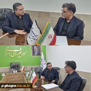دیدار رئیس آموزشکده قاین با نماینده مردم قاینات و زیرکوه