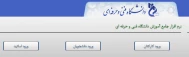 ورود دانشجویان